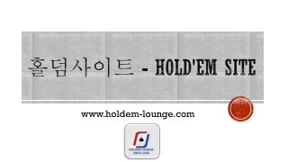 홀덤사이트