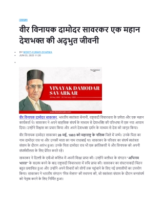 वीर विनायक दामोदर सावरकर एक महान देशभक्त की अद्भुत जीवनी