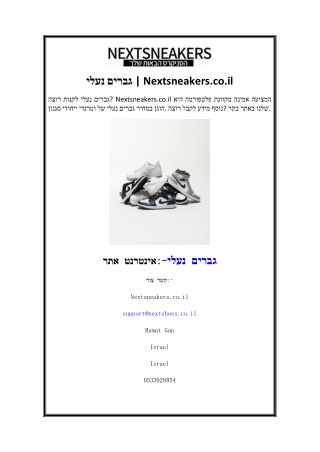 נעלי גברים Nextsneakers.co.il