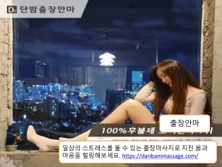 출장안마