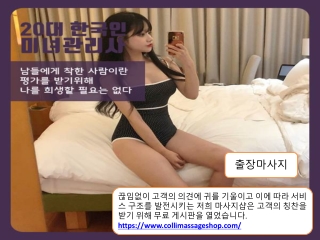출장마사지