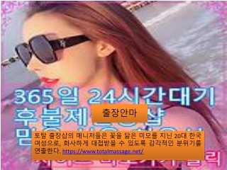 출장안마