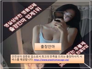 출장안마