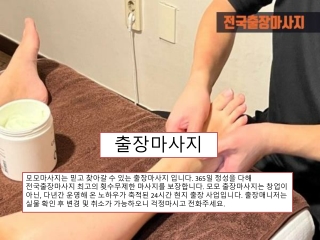출장마사지