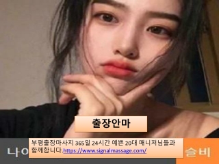 출장안마