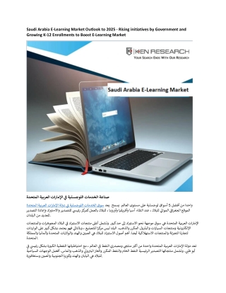 Saudi Arabia E-Learning Market