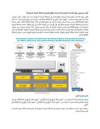 HOW THE SAUDI ARABIA AUTOMOTIVE & SPARE PARTS LOGISTICS MARKET IS POSITIONED?