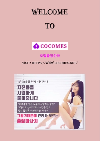 천안 출장안마로 몸과 마음을 환기시키세요