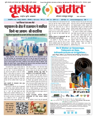 Krishak Jagat RJ Epaper 05 June 2023