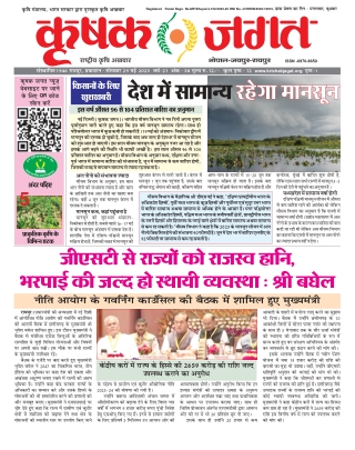 Krishak Jagat CG Epaper 05 June 2023