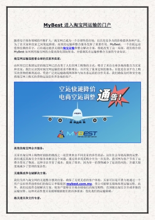 MyBest 进入淘宝网运输的门户
