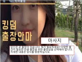 마사지