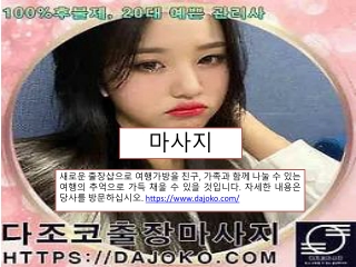 마사지