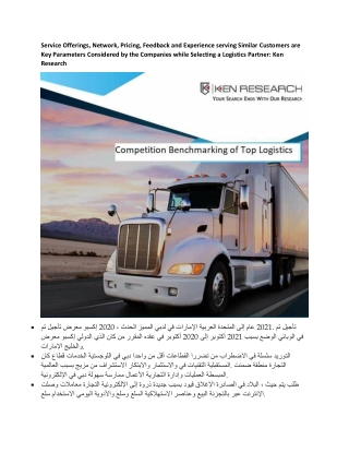 Competition Benchmarking of Top Logistics