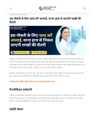 इस नौकरी के लिए जल्द करें अप्लाई