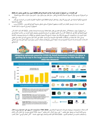 Forecasts of the retail restaurant industry in Qatar until 2025-kenresearch