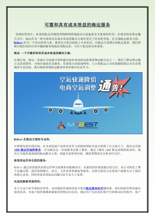 可靠和具有成本效益的海运服务