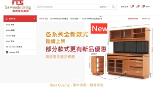 傢俬訂造 訂造傢俬 - fes woods living - 香港知名的在線傢俬訂造專營店