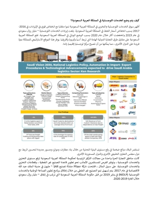 HOW LOGISTICS IS POSITIONED IN SAUDI ARABIA?