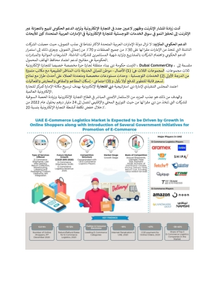 UAE E-commerce Logistics Market Outlook To 2025