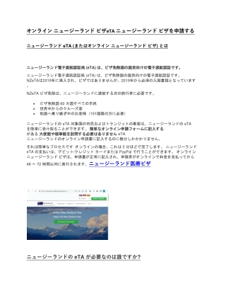 Newzeland Visa 2 Japaness Pdf