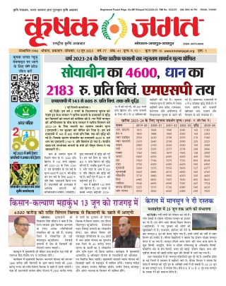 Krishak Jagat MP Epaper 12th June 2023