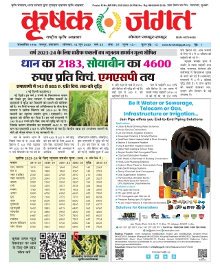 Krishak Jagat RJ Epaper 12th June 2023