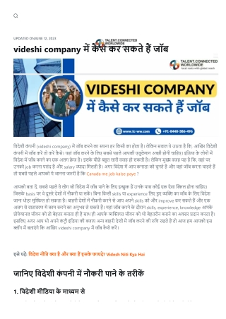 Videshi company में कैसे कर सकते हैं जाॅब