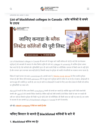 List of blacklisted colleges in Canada