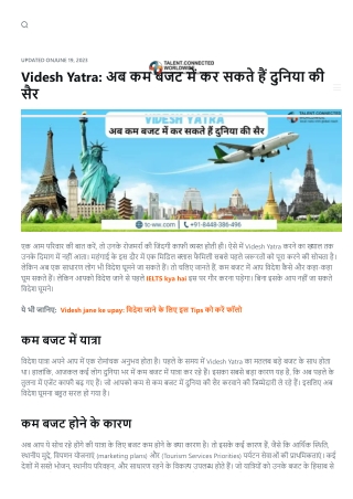 Videsh Yatra