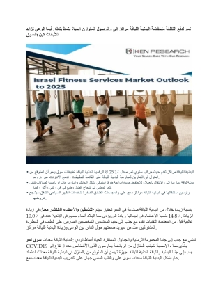 Israel Fitness Services Market Pr Promotion