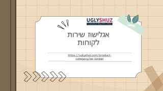 נעלי ירדן | uglyshuz.com