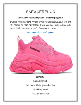 נעלי בלנסיאגה למכירה אונליין | Sneakerplug.co.il