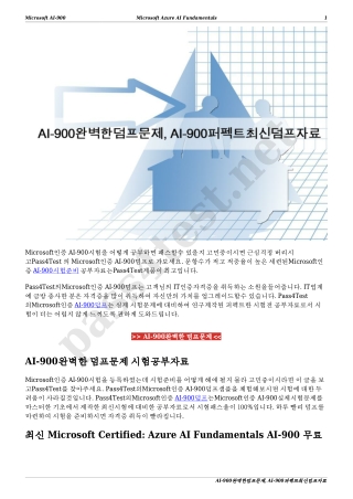 AI-900완벽한덤프문제, AI-900퍼펙트최신덤프자료