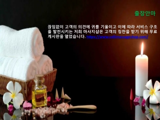 출장안마