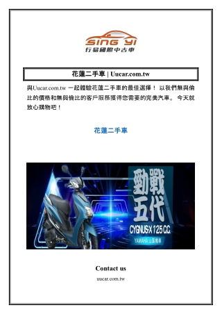 花蓮二手車  Uucar.com.tw