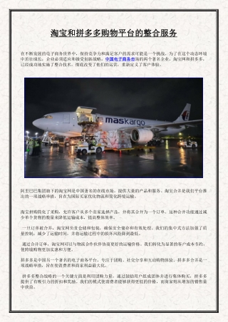 淘宝和拼多多购物平台的整合服务