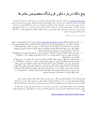 پنج نکته درباره دکور فروشگاه مخصوص خانم ها