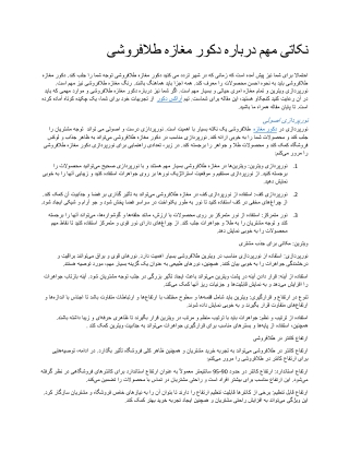 نکاتی مهم درباره دکور مغازه طلافروشی
