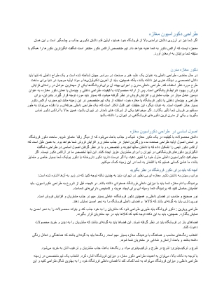 طراحی دکوراسیون مغازه