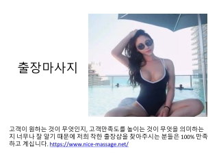 출장마사지