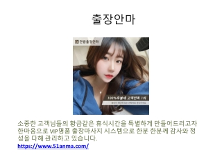 출장안마