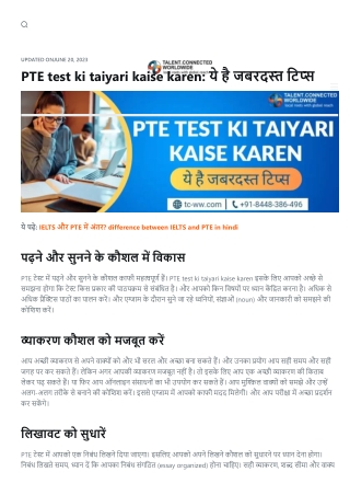 PTE test ki taiyari kaise karen: ये है जबरदस्त टिप्स