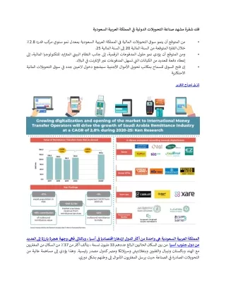 صناعة التحويلات في المملكة العربية السعودية