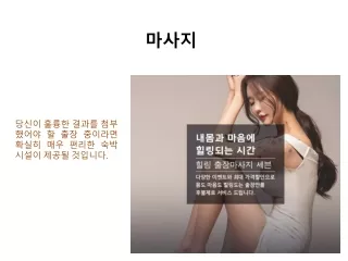 마사지
