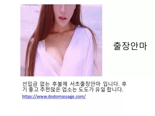출장안마