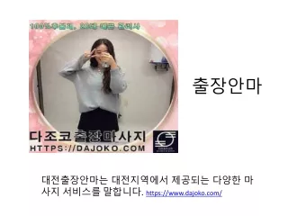 출장안마