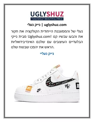 נעלי נייק | uglyshuz.com