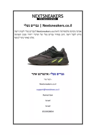 נעלי גברים  Nextsneakers.co.il