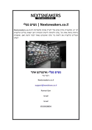 נעלי נשים Nextsneakers.co.il